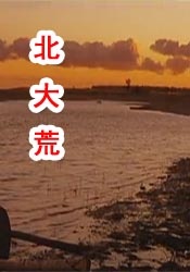 捆绑窒息调教