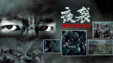 色即是空2015